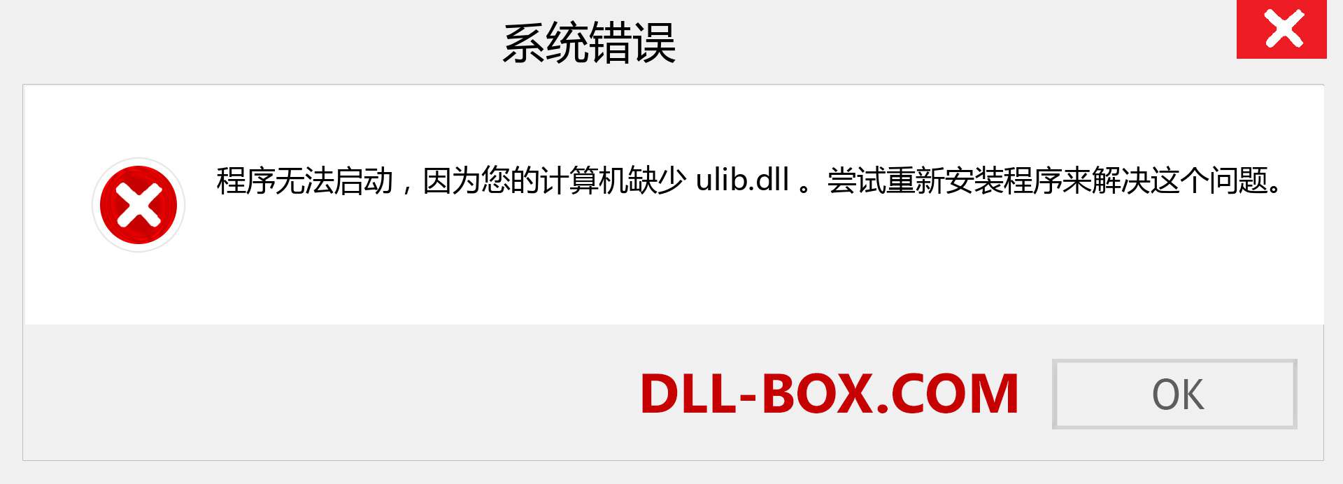 ulib.dll 文件丢失？。 适用于 Windows 7、8、10 的下载 - 修复 Windows、照片、图像上的 ulib dll 丢失错误